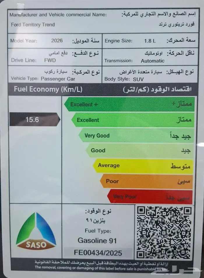 فورد تريتوري ترند موديل 2026 14