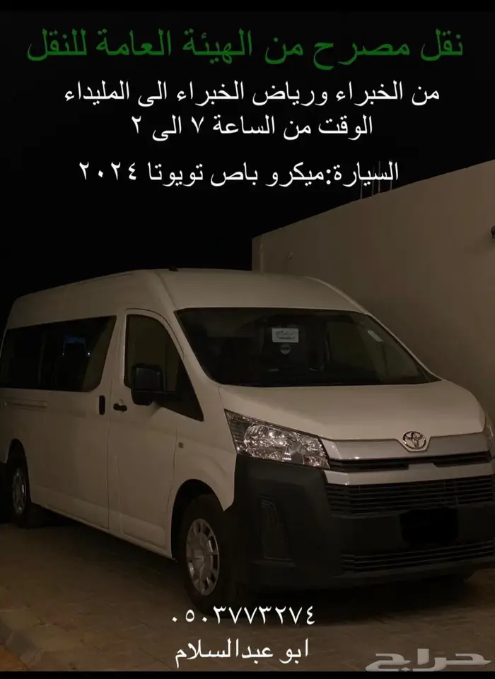 نقل جامعي من الخبراء للمليدا 0