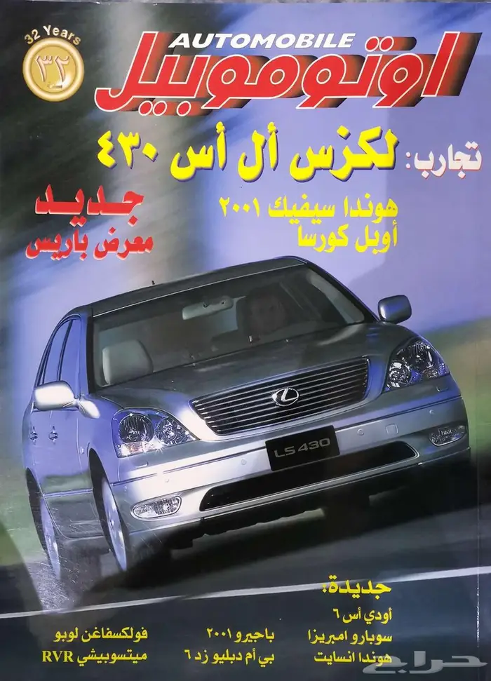 (محجوز) مجلة أوتو موبيل العدد 54 0