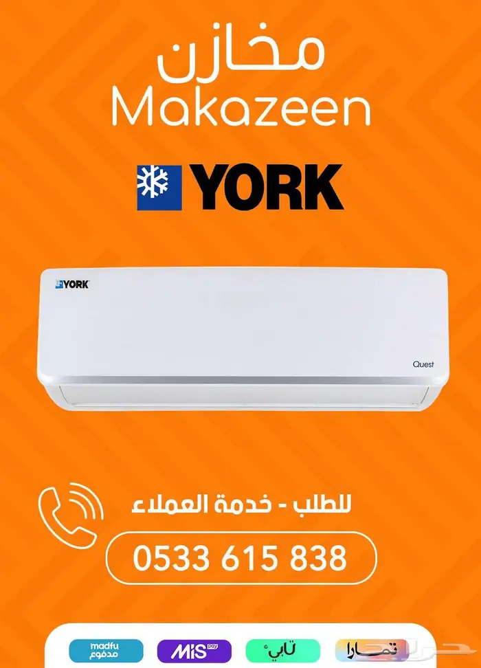 مكيفات اسبلت يورك كويست 0