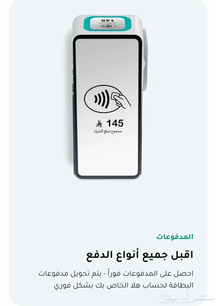 اجهزة شبكة هلا 4