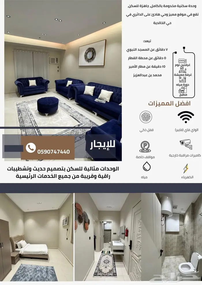 وحدات أو شقق مفروشة مؤثثة للايجار حي الخالدية 0
