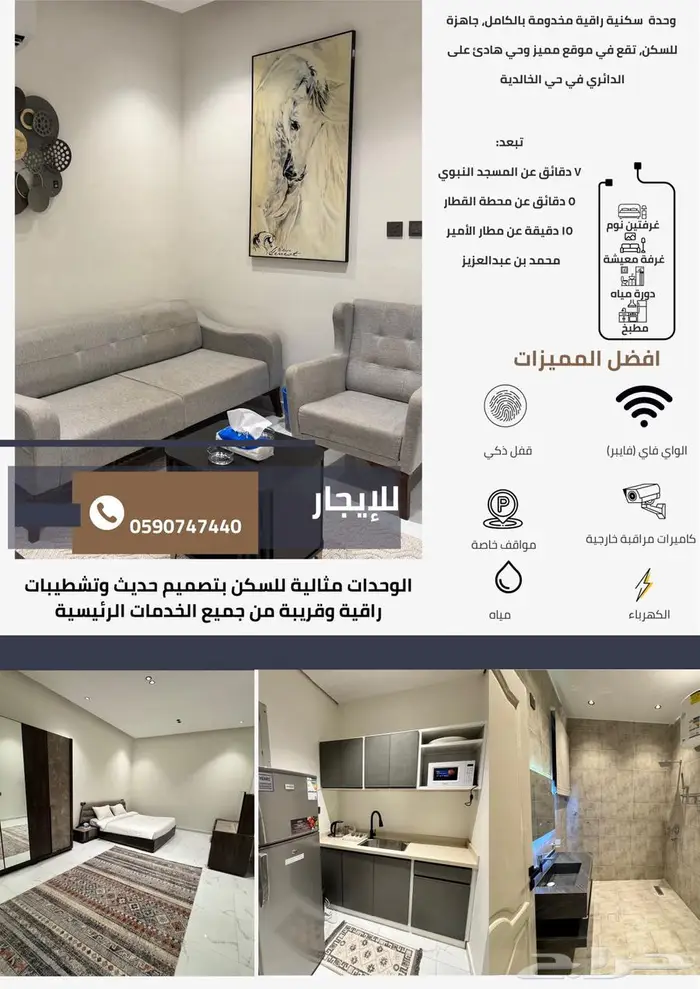 وحدات أو شقق مفروشة مؤثثة للايجار حي الخالدية 1