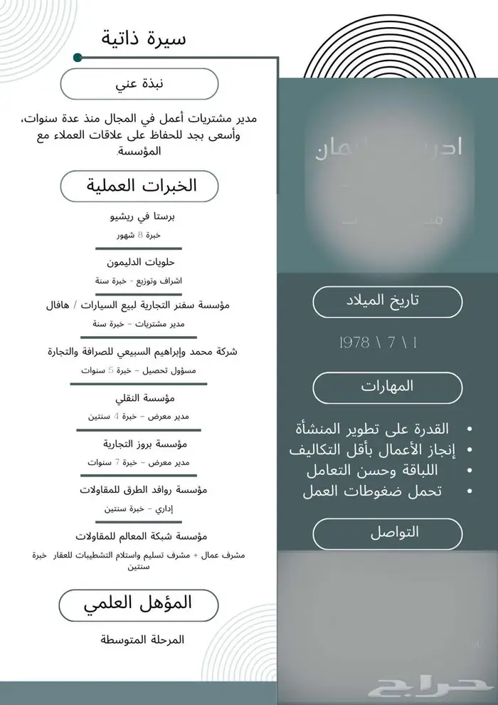 خدمة إعداد السيرة الذاتية (CV) باحترافية عالية 2