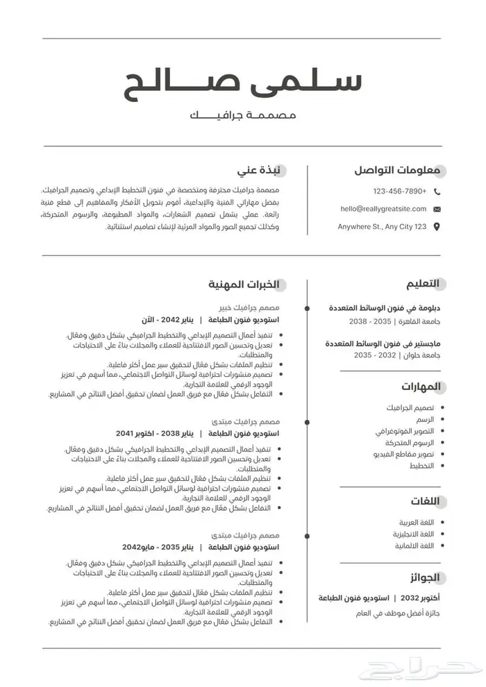 مصمم سيره ذاتيه 0