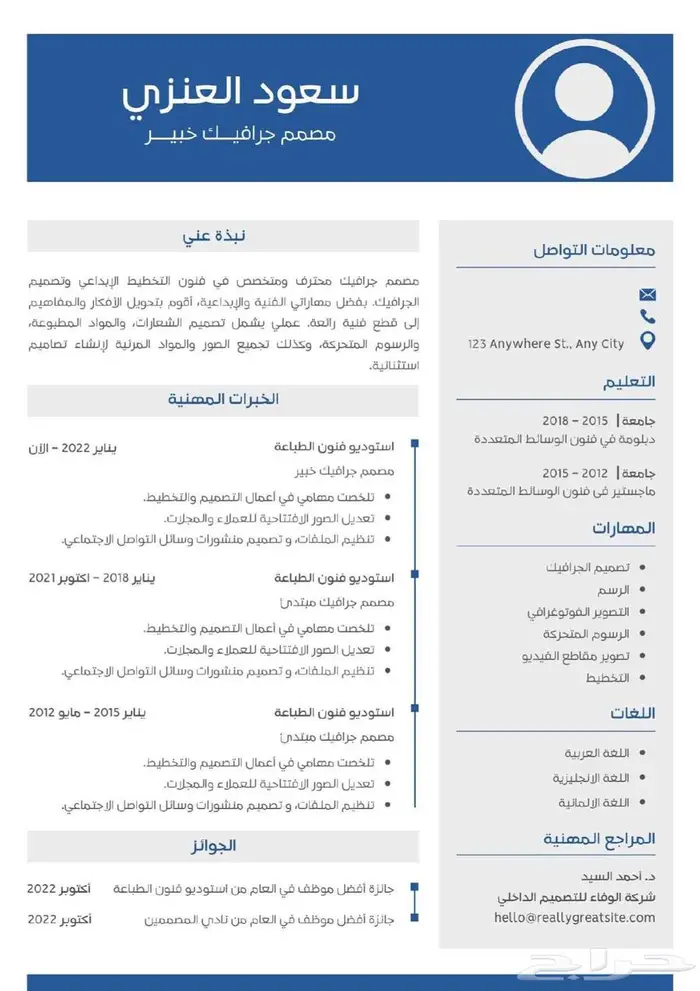 تصميم سيرة ذاتية - CV Design 6