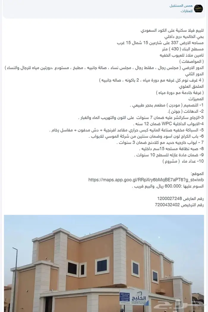 فيلا على الكود السعودي للبيع 0