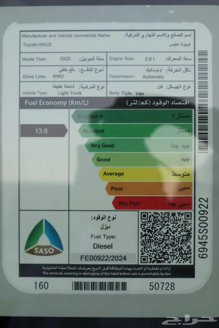 هايس فان بضاعه ديزل توماتيك 8