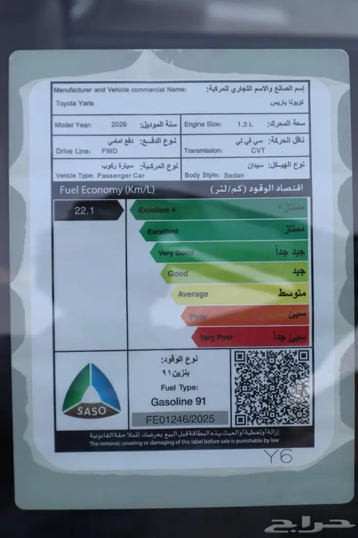 تويوتا يارس 1.3 y بلس و YXموديل 2026 سعودي 15