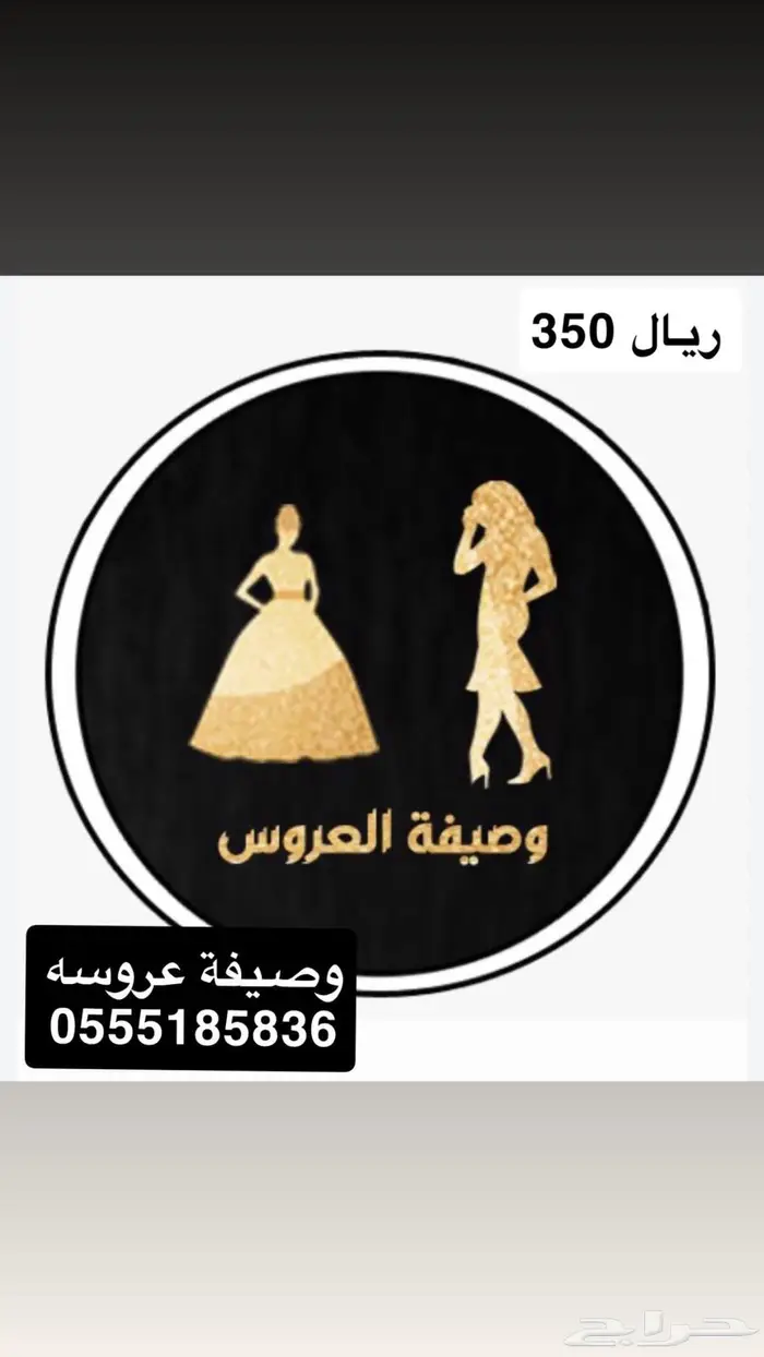 وصيفة عروس جده 0