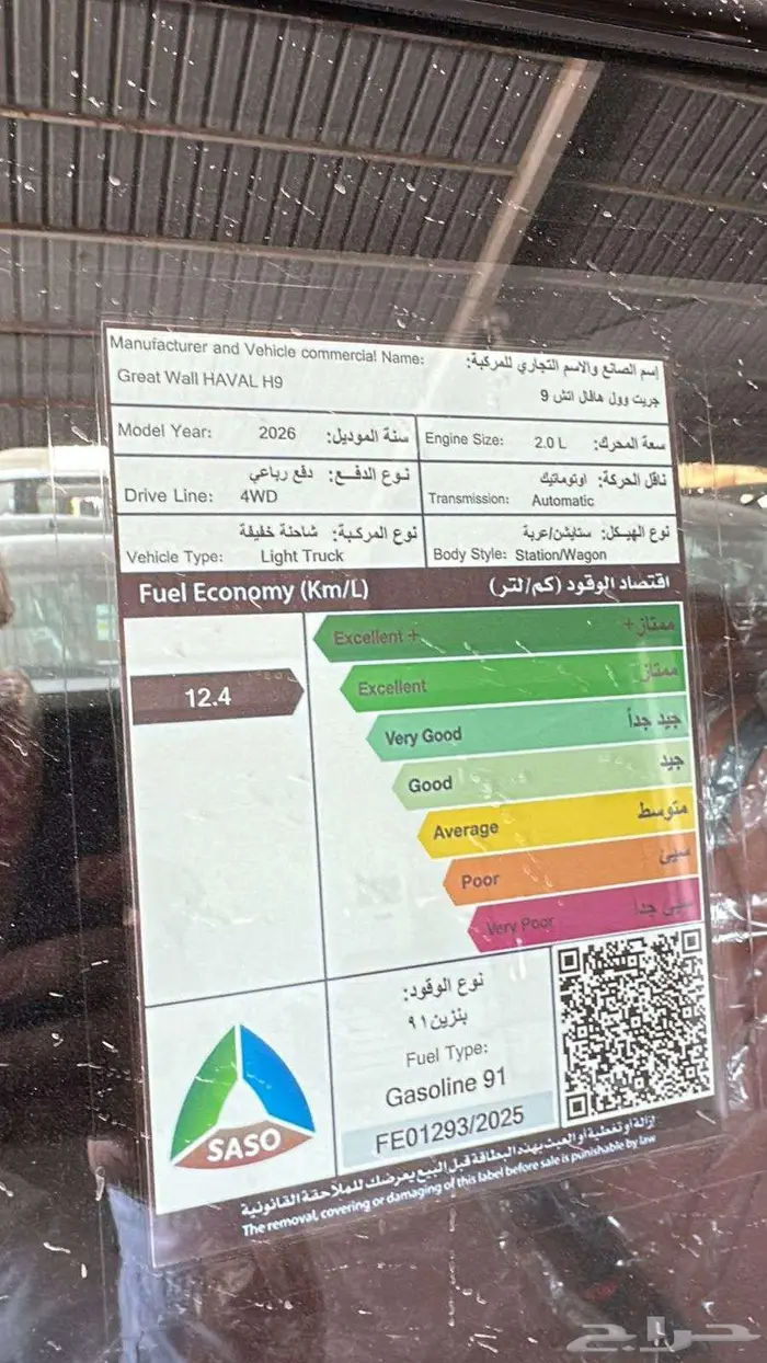 هافال H9 - فئة هاي 2026 5