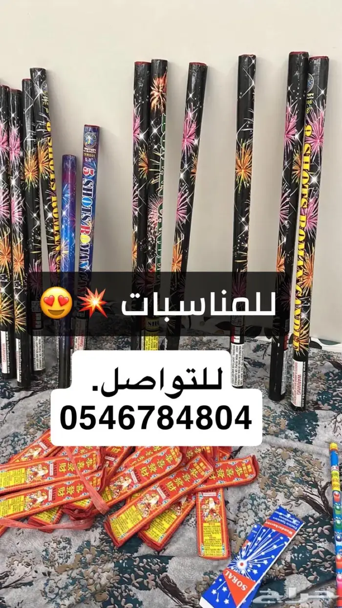 مواصير المناسبات باقي آخر عشرين حبه على 60 ريال 0