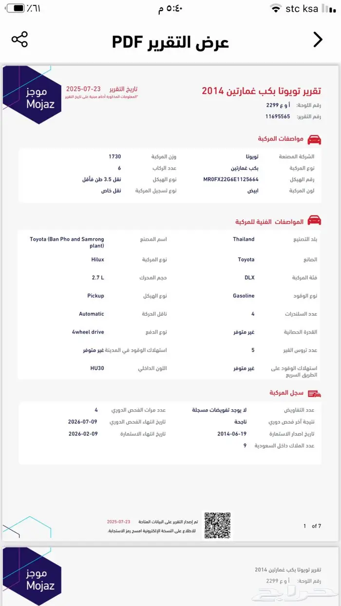 هايلوكس دبل 2014 0