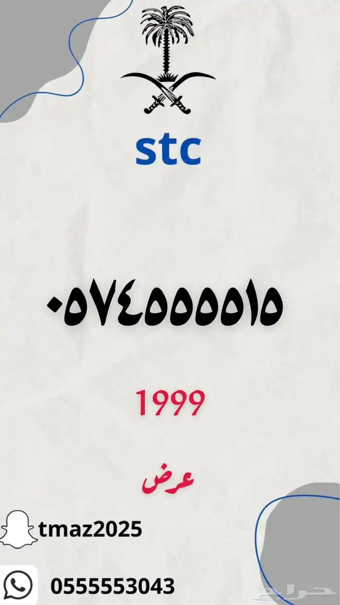 ارقام سوا stc مميزه 2