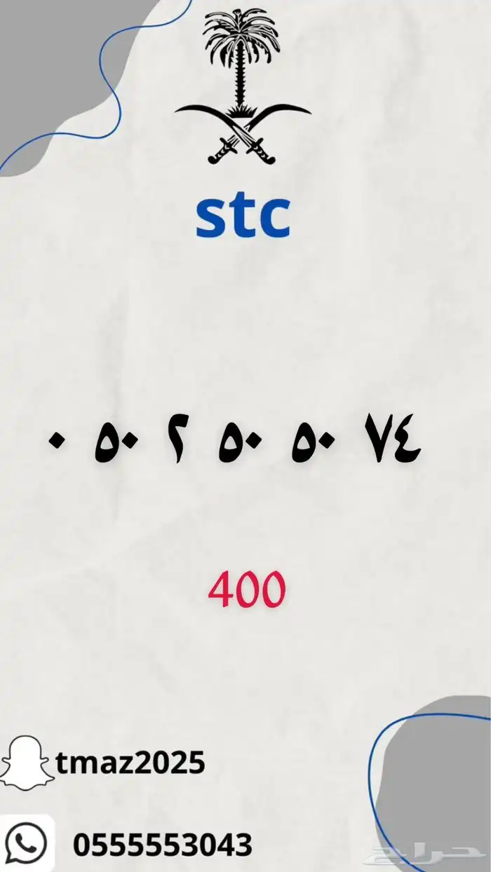 ارقام سوا stc مميزه 6