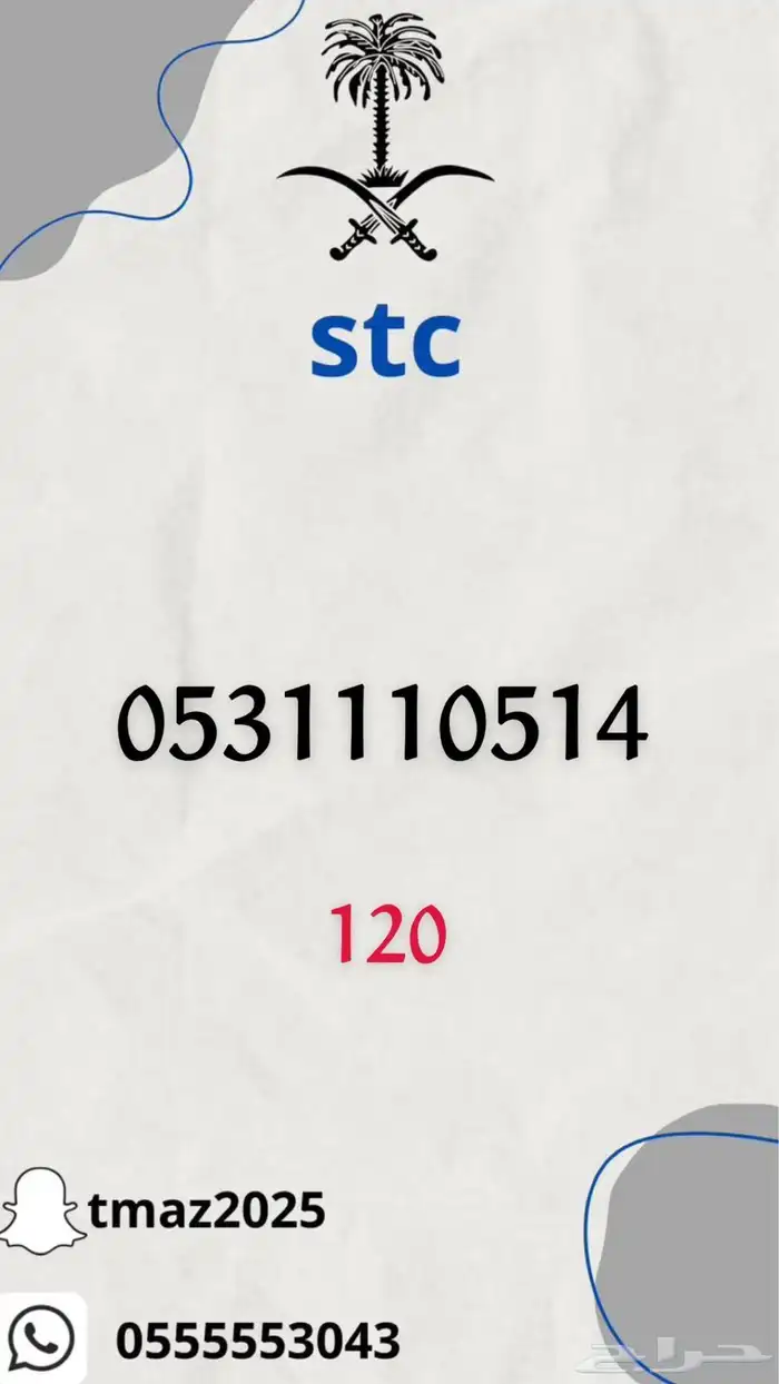 ارقام سوا stc مميزه 21