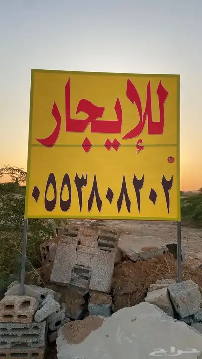 ارض للايجار بالمزاحمية قريبة من القدية 0