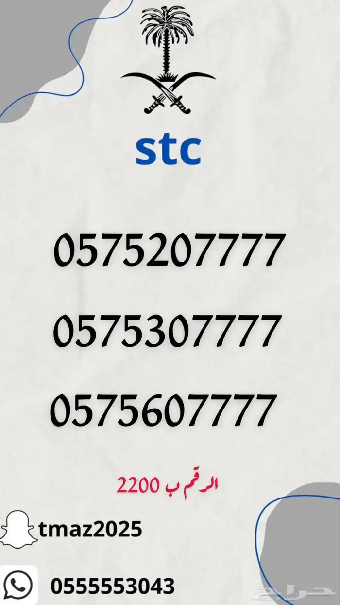 ارقام سوا stc مميزه 5