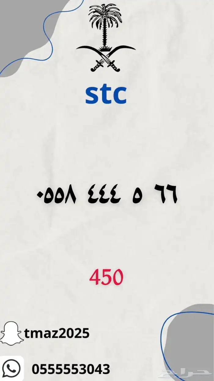 ارقام سوا stc مميزه 19