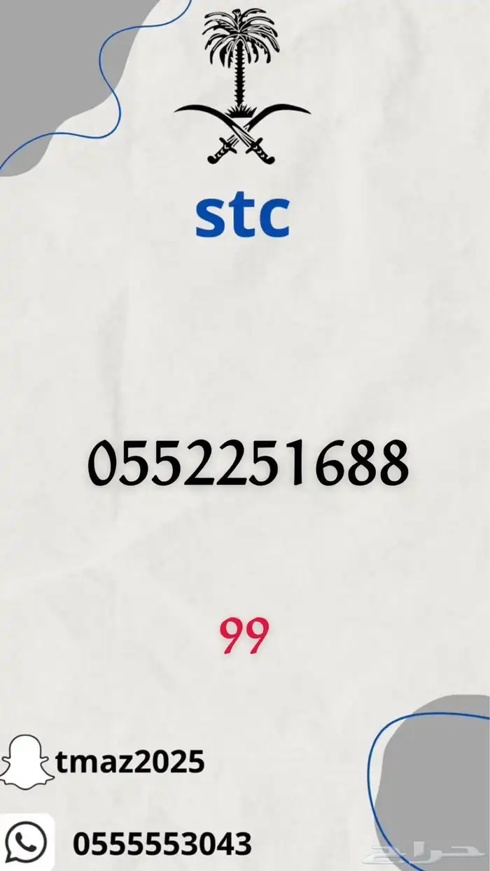 ارقام سوا stc مميزه 16