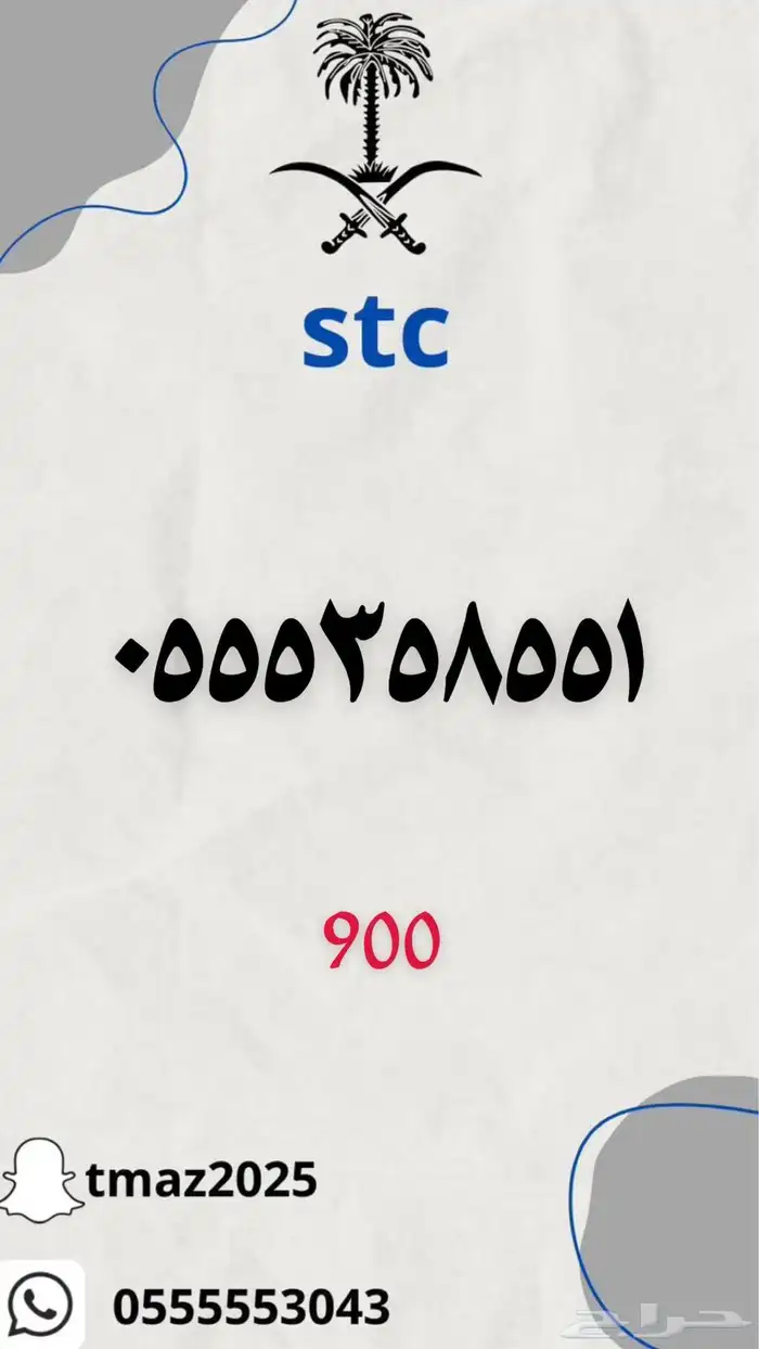 ارقام سوا stc مميزه 10