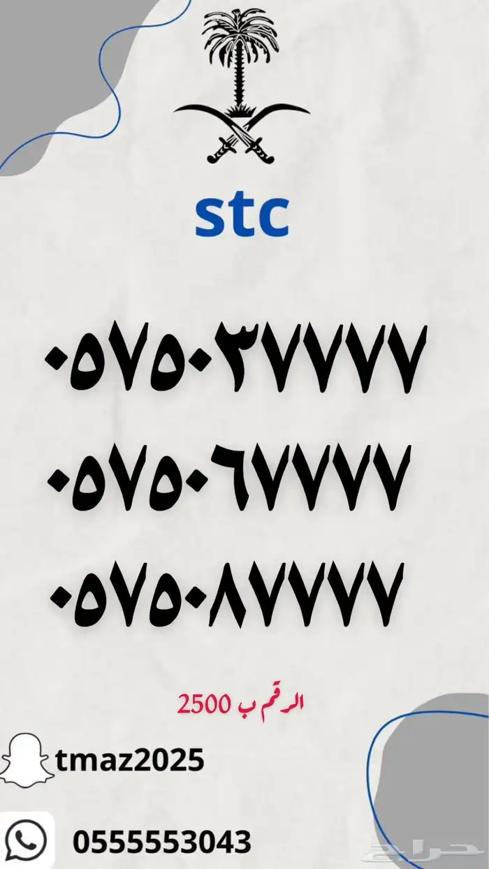 ارقام سوا stc مميزه 3