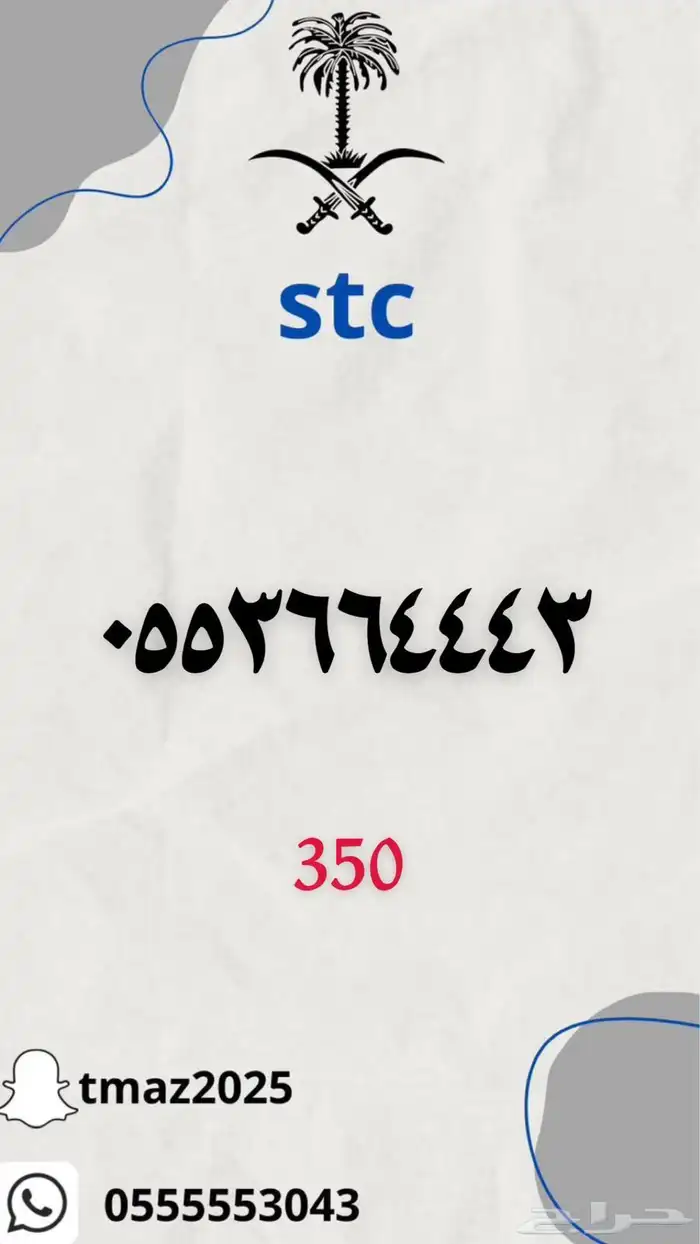 ارقام سوا stc مميزه 4