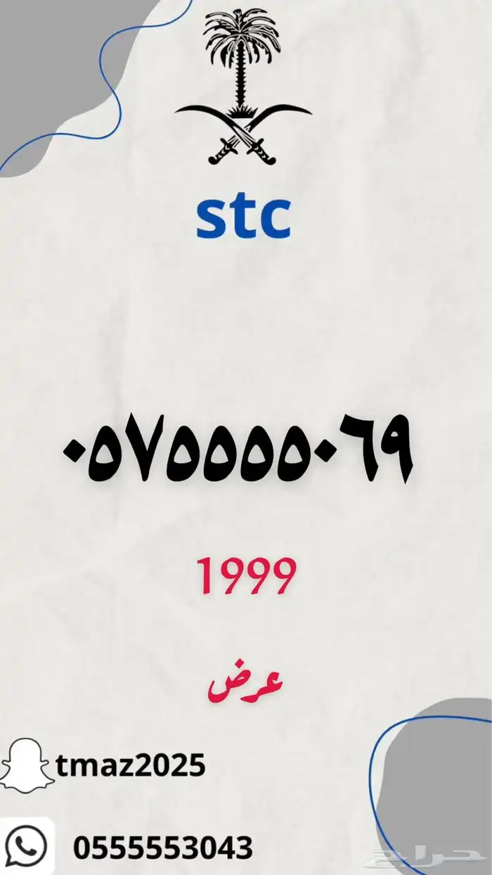 ارقام سوا stc مميزه 0