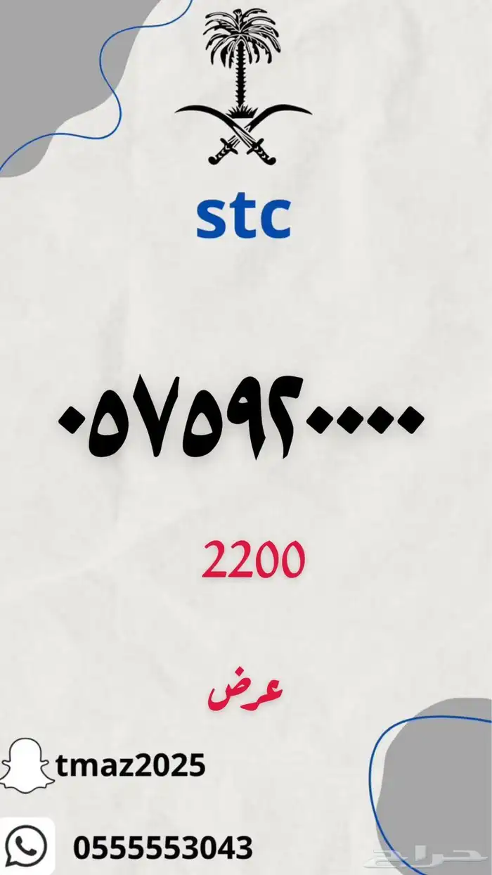 ارقام سوا stc مميزه 1