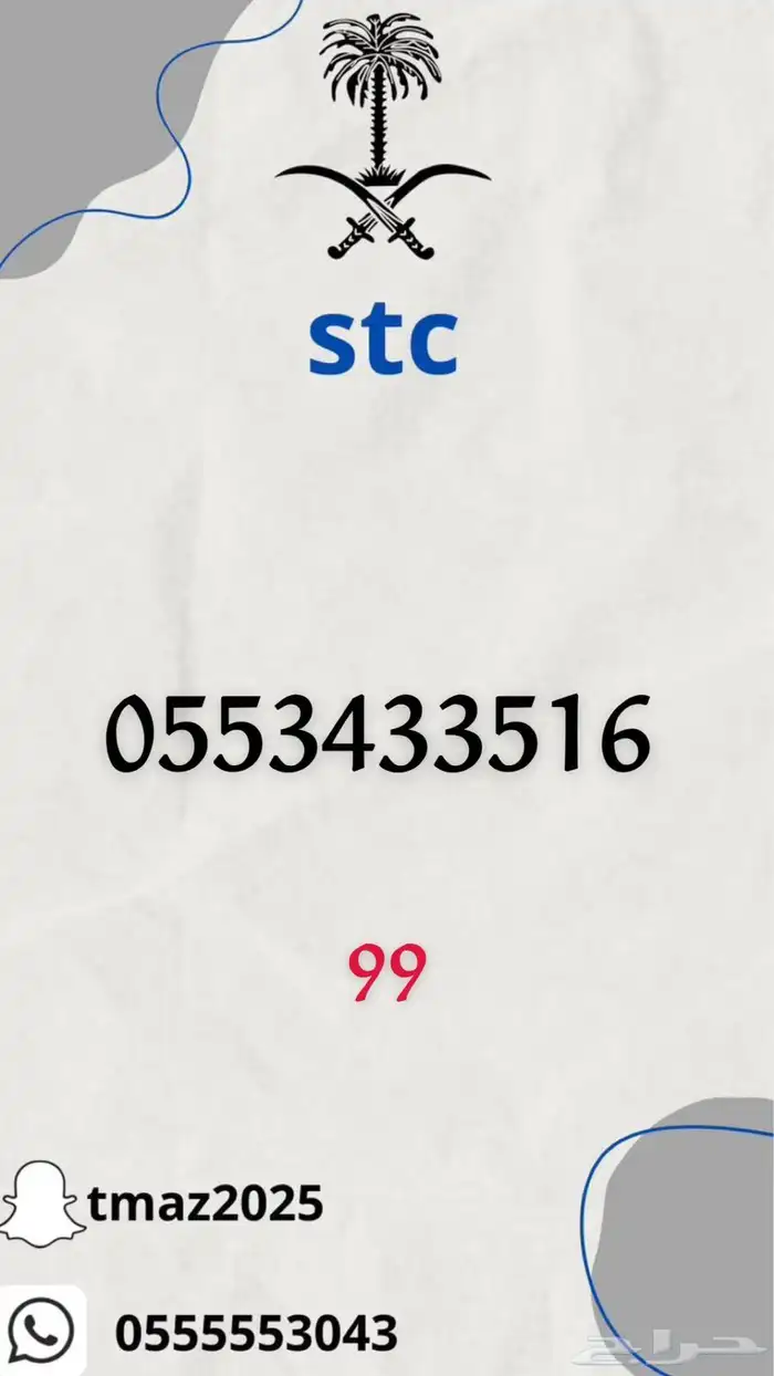 ارقام سوا stc مميزه 12