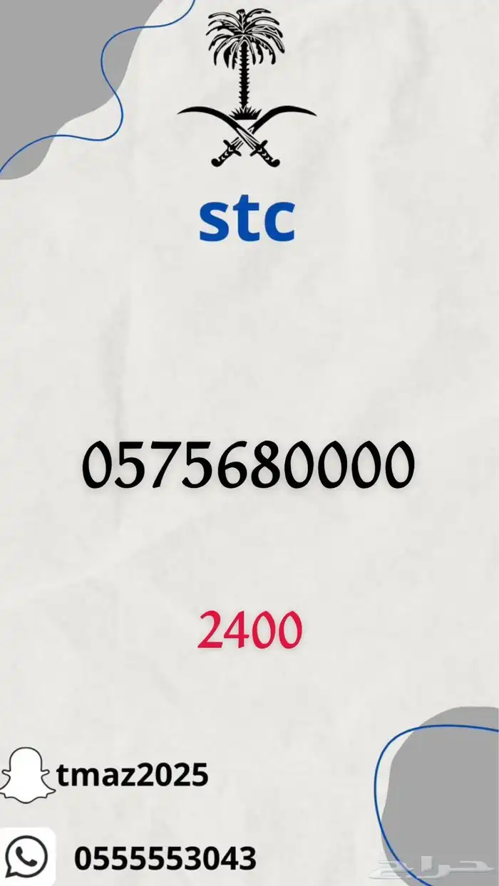 ارقام سوا stc مميزه 14