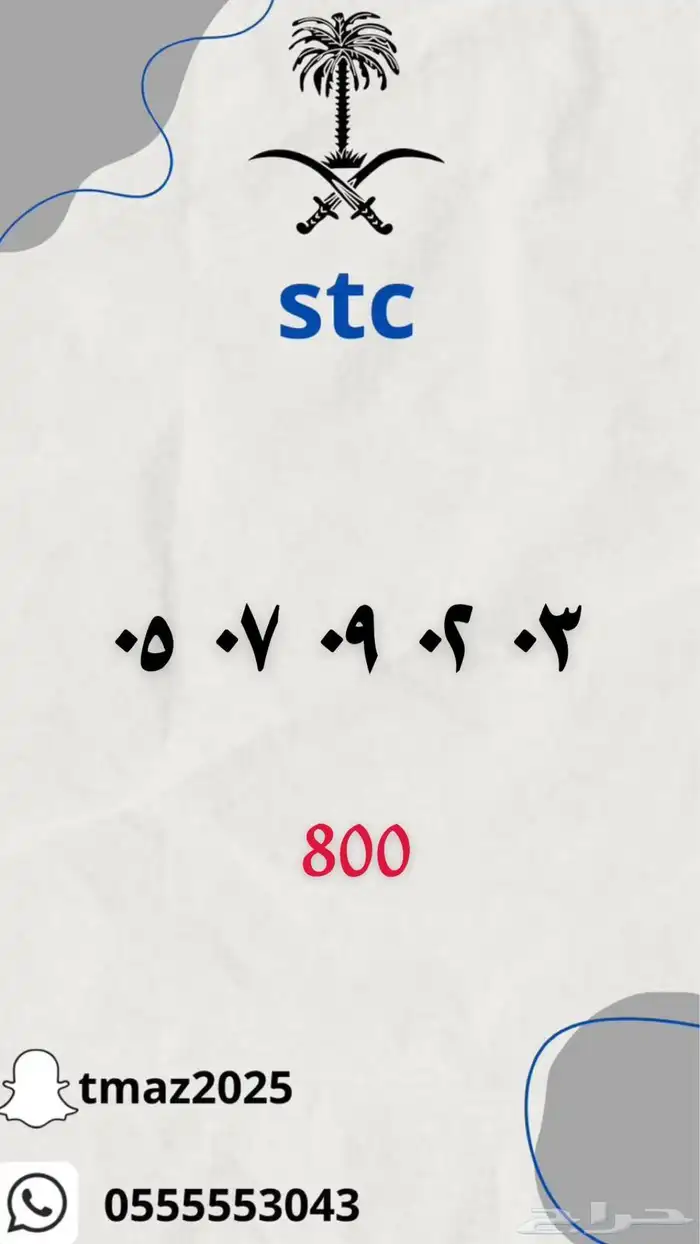 ارقام سوا stc مميزه 13