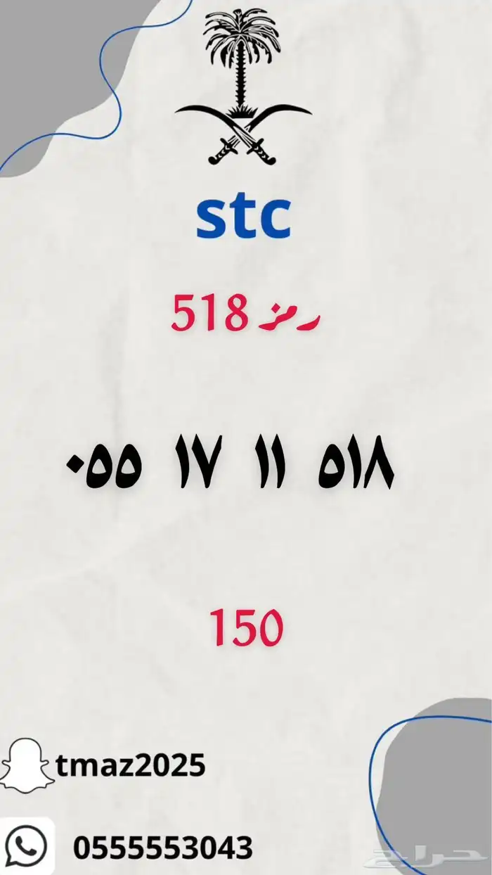 ارقام سوا stc مميزه 7