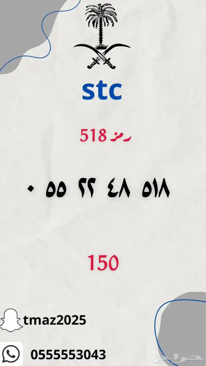 ارقام سوا stc مميزه 9