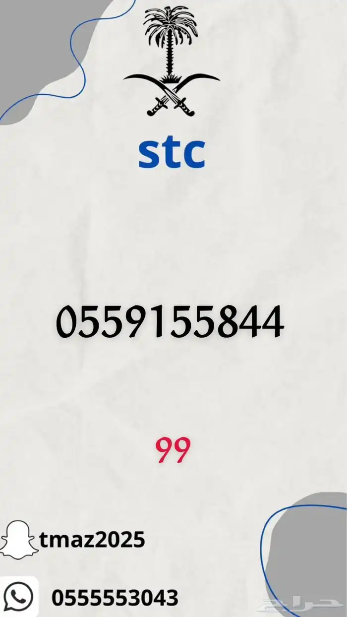 ارقام سوا stc مميزه 18