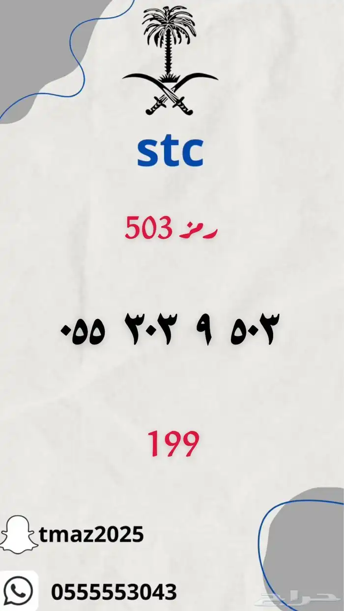 ارقام سوا stc مميزه 11