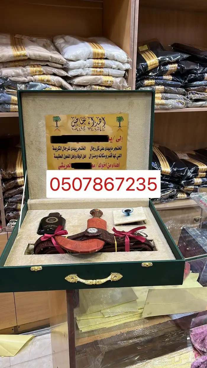 هدايا ترقية تقاعد تكريم تخرج زواج منزل جديد بشت سيف 22