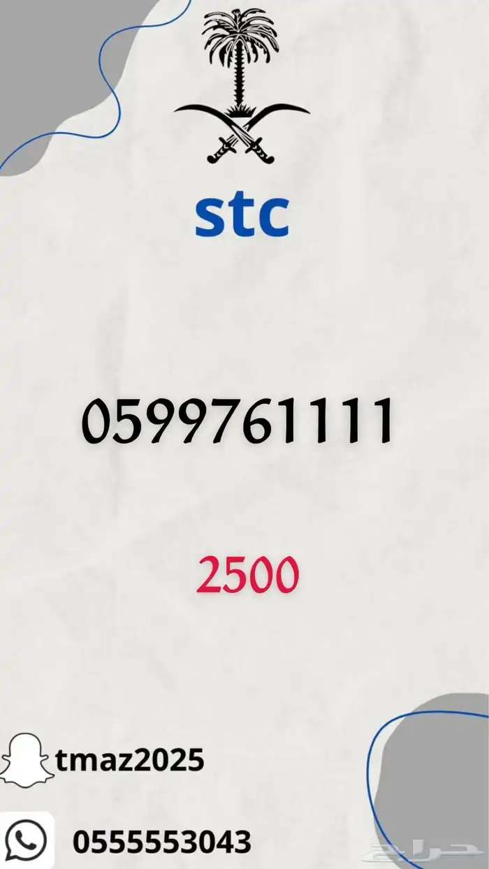 ارقام سوا stc مميزه 20