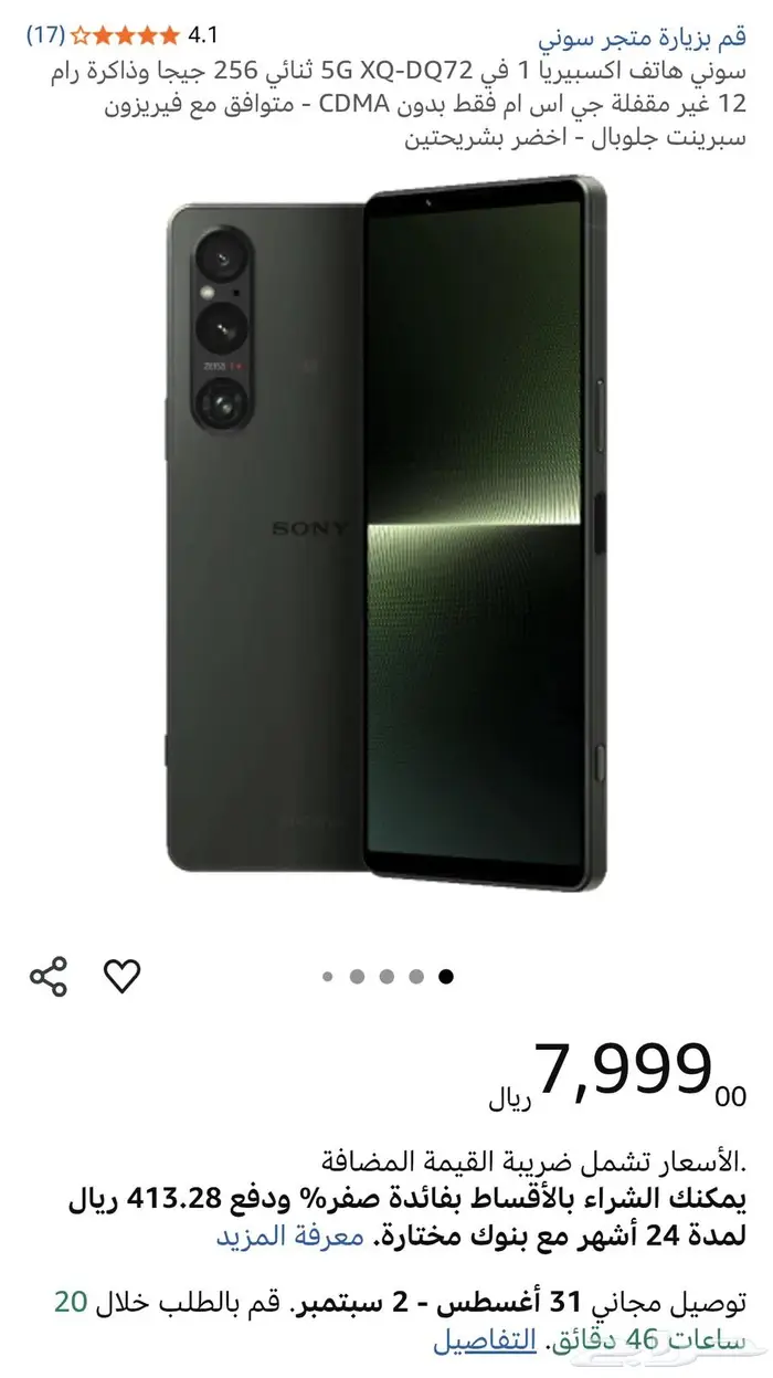 Sony Xperia 1 IV اكسبيريا مارك 4 5