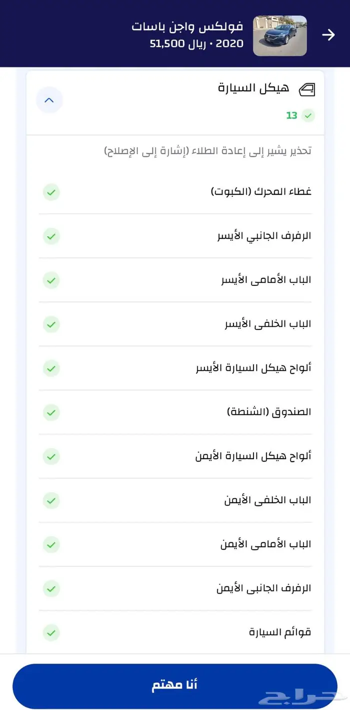 فولكس واجن باسات 2020 صبغ وكالة بالكامل 26
