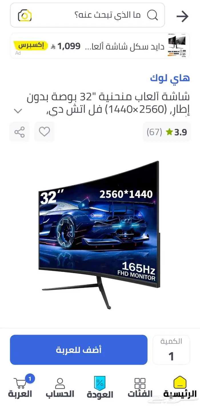 شاشة هاي لوك فل اتش دي 165 هيرتز 1