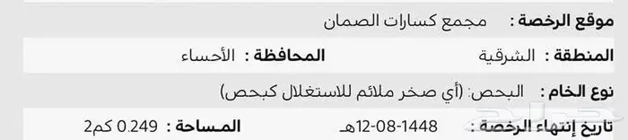 للإيجار كسارة حجر بمجمع الصمان بالاحساء 5