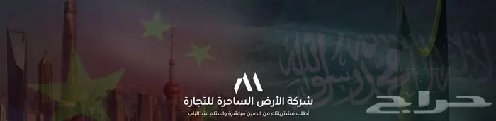 شحن من الصين للسعودية شحن سريع والفريق سعودي 0