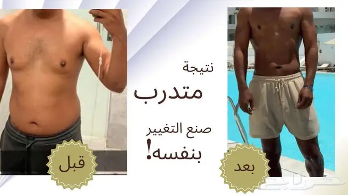 مدرب شخصي اونلاين 1
