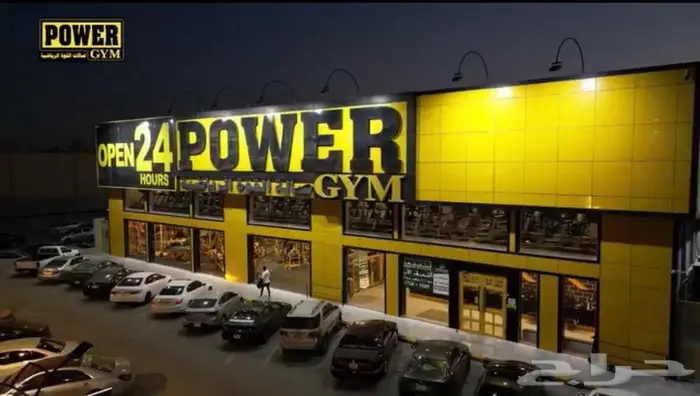 اشتراك نادي power gym سنة كاملة 0