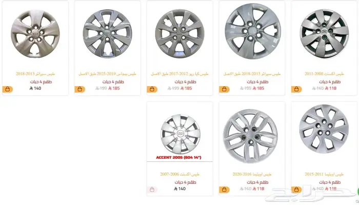 طيس طاسات سوناتا النترا اكسنت اوبتيما اكورد 1