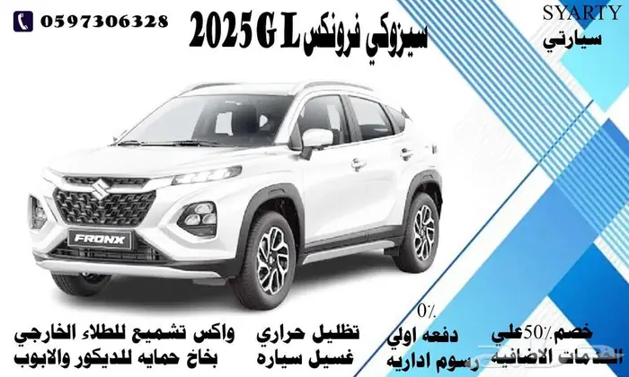 سيزوكي فرونكس GL 2025 0