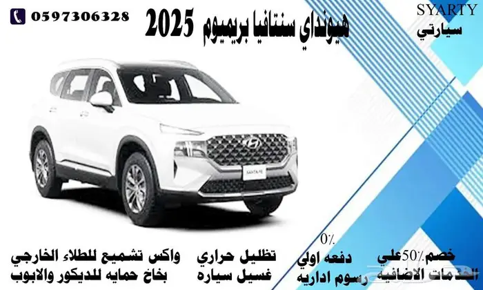هيونداي سنتافيا بريميوم 2024 0