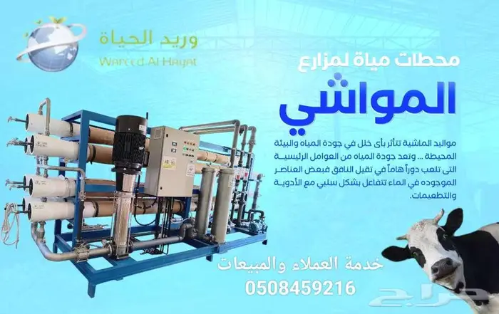 تصنيع وصيانة وبيع قطع غيار محطات تحلية المياه المركزية RO 2