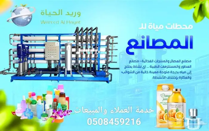 تصنيع وصيانة وبيع قطع غيار محطات تحلية المياه المركزية RO 1